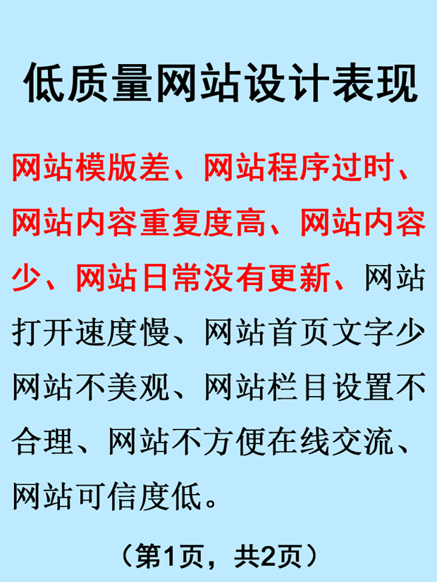 百度低質量網站設計表現