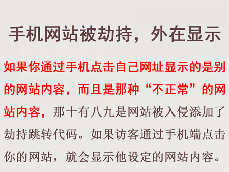 網站優化要注意網站避免被挾持跳轉